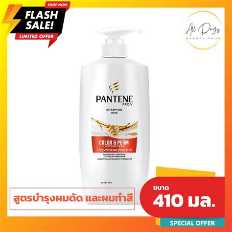 แชมพูแพนทีน โปร วี สูตรคัลเลอร์แอนด์เพิร์ม Pantene Pro V Shampoo Colorandperm ขนาด 410 มล