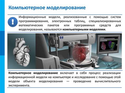 Модели и моделирование. Информационное моделирование - презентация онлайн