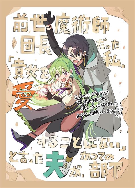 ニカ（ga編集） 「100あく」連載スタート！ On Twitter 💣！gaコミックに新作投入が決定！💣 『前世魔術師団長だった私、「貴女を愛することはない」と言った夫が、かつての部下