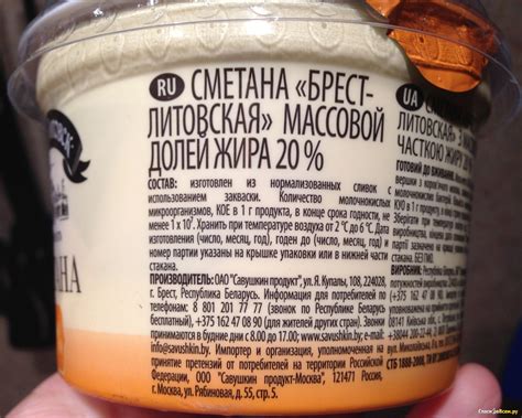 Отзыв про Сметана "Брест-Литовская", 20%: "Любимая моя магазинная ...