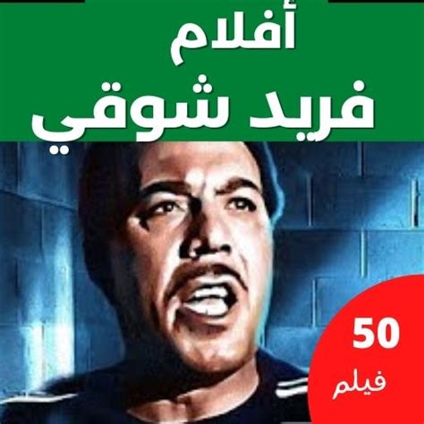 About: افلام فريد شوقي (Google Play version) | | Apptopia