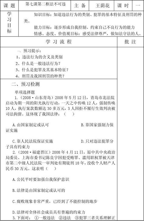 七年级思想品德下册学案word文档在线阅读与下载无忧文档