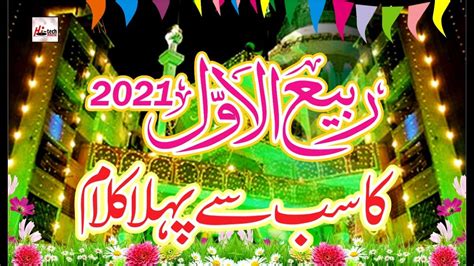 New Rabi Ul Awal Title Naat 2021 Aalam Mein Nabi Jaisa Jalali