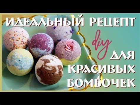 DIY☀Бомбочки для ванной своими руками☀Красивые как в Lush - YouTube ...