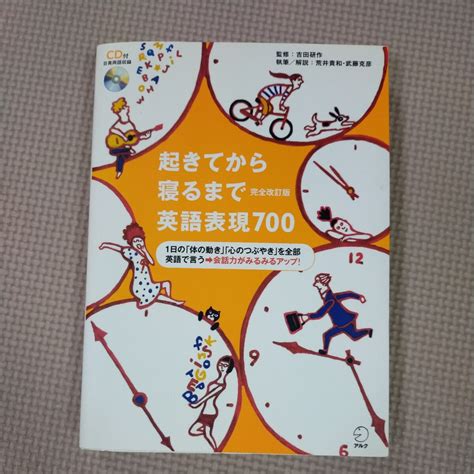 Yahooオークション 起きてから寝るまで英語表現700 中古本 英語 英