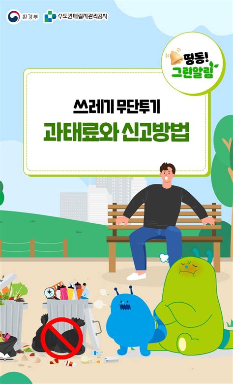 쓰레기 무단투기 과태료와 신고방법 네이버 포스트