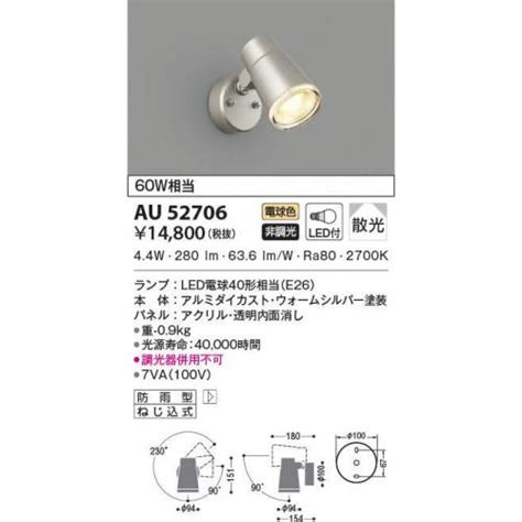 デンキチ公式通販サイト 埼玉県下ナンバーワン家電量販店 コイズミ Koizumi Ledスポットライト 電球色 白熱球 60w相当 Au52706