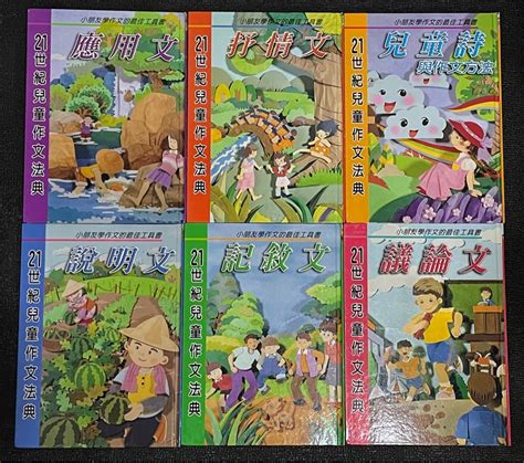 小學生寫作教學書 興趣及遊戲 書本及雜誌 教科書與參考書在旋轉拍賣