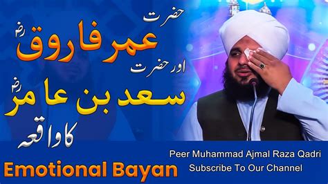 Hazrat Umar Or Hazrat Saeed Bin Amir Ka Waqia Bayan By Peer Muhammad