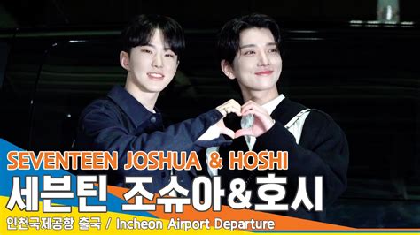 Seventeen Joshua Hoshi Airport Departure