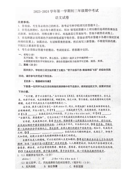 广东省深圳市南山区2023 2024学年九年级上学期期中考试语文试题（图片版无答案） 21世纪教育网