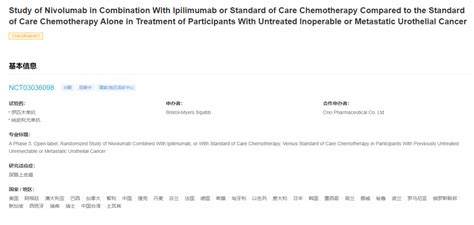 Checkmate 901：oy 联合疗法一线尿路上皮癌 3 期临床未达到 Os 终点insight患者化疗