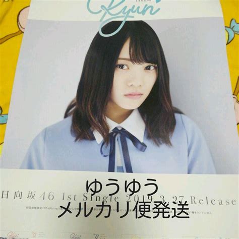 Jp 日向坂46 宮田愛萌 ポスター 2本 セット おもちゃ