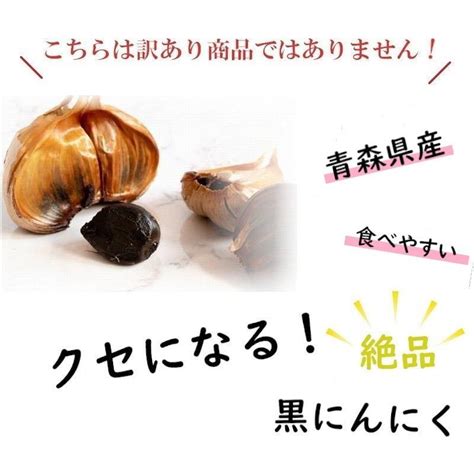 熟成黒にんにく 青森県産 こだわり黒ニンニク たから 200g 正規品 送料無料 Bd008 青森ブランド 通販 Yahoo