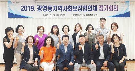 광양시 광영동 지역사회보장협의체 6월 정기회의 개최 위키트리