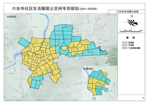 关于《六安市社区生活圈国土空间专项规划》（草案）的公示 六安市自然资源和规划局