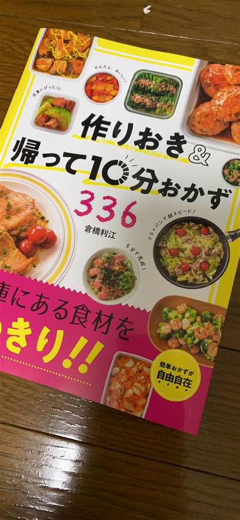 Jp 作りおきand帰って10分おかず336 倉橋利江 本