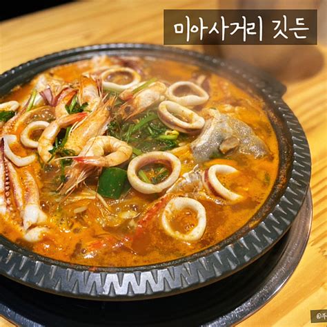 강북 맛집 깃든 솔직후기 해물갈비 존맛탱미아사거리 숨은 맛집 네이버 블로그