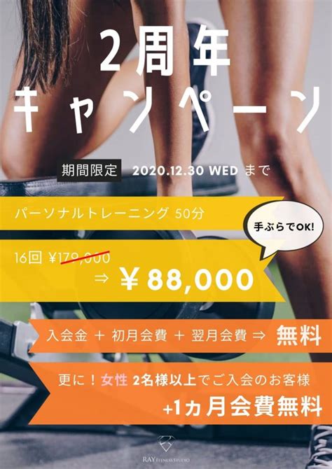 2周年キャンペーン お役立ちブログ レイフィットネススタジオ 大阪・堺筋本町駅すぐ24時間営業のフィットネスジム