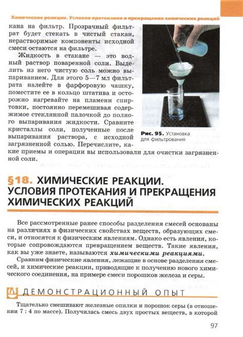 Габриелян учебник по химии 7 класс - читать онлайн