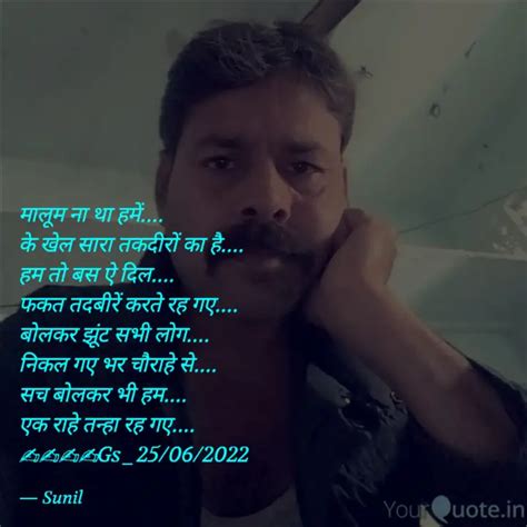 मालूम ना था हमें के ख Quotes And Writings By Sunil Gupta Yourquote