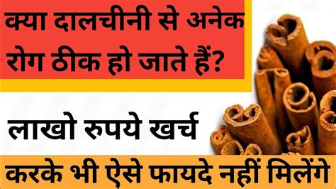 Dalchini Ke Fayde Health Benefits Of Cinnamon In Hindi Health