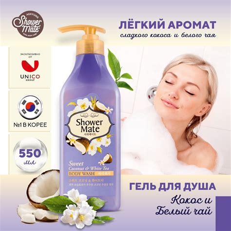 Kerasys Shower Mate Роза и Кокос и Белый чай. Увлажняющий ...