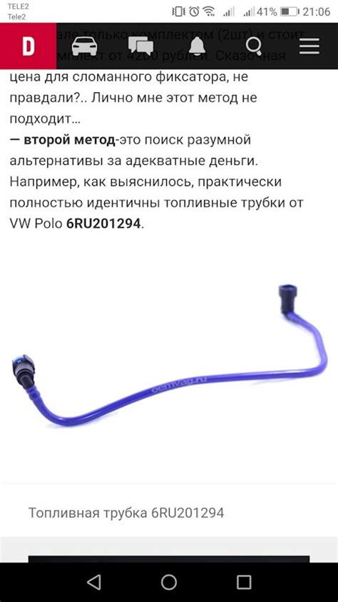 6RU201294 Топливопровод VAG | Запчасти на DRIVE2