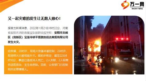 河南安阳厂房失火事故已造成38人遇难25页pptx 意外少儿 万一保险网