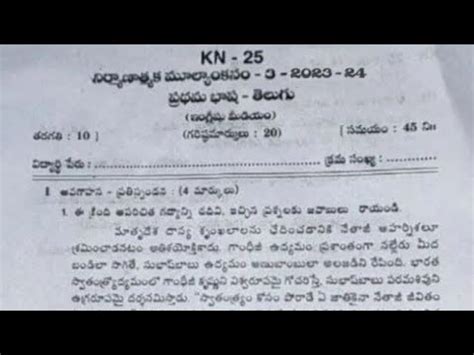 Ap Th Class Telugu Fa Question Paper Th Class Fa Telugu