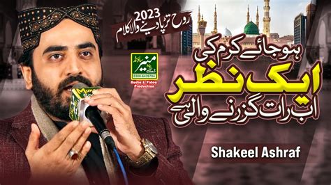 Shakeel Ashraf Qadri New Naat 2023 Ho Jaye Karam Ki Aik Nazar Ab Raat