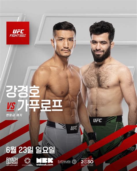 스포츠 이슈 ‘ufc 맏형 강경호·막내 되고픈 이창호 오는 6월 Ufc 최초 사우디 대회 동시 출격