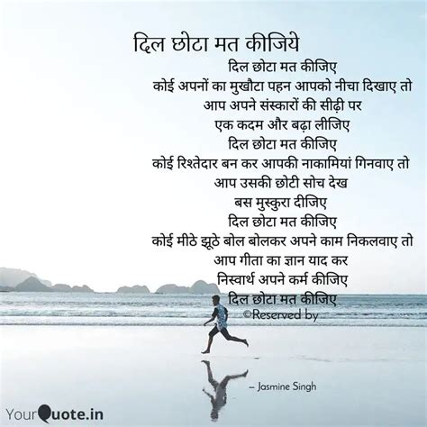 दल छट मत कजए कई अपन Quotes Writings by Jasmine Singh