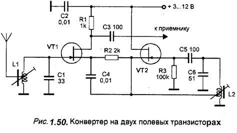 УКВ конвертер на двух полевых транзисторах
