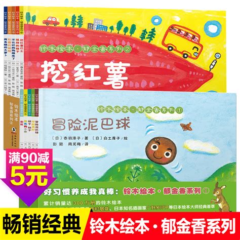 10册铃木绘本郁金香12系列冒险混巴球彩虹早期真好黄色的小象狐狸的镜子不认识的狗跟来了挖红薯巴士两条腿的大萝卜彩香的邮局虎窝淘