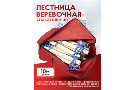 Веревочная лестница Русарсенал спасательная лвс (10 м) 741509597248 ...