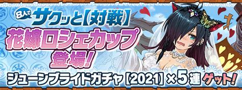 のっちとみずのんのジューンブライドガチャ③「最終日に8人対戦着手！からの報酬5連ガチャ行くよー」 パズドライフ