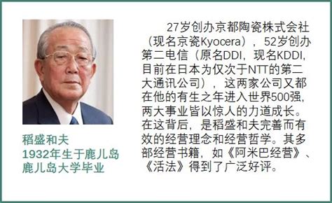 稻盛和夫：为什么说「领导者最重要的资质，从来都不是能力」