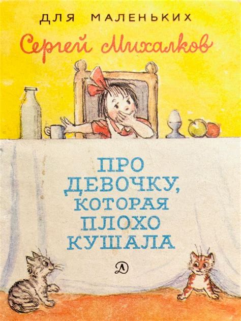 90₽🎄ПРО ДЕВОЧКУ, КОТОРАЯ ПЛОХО КУШАЛА: стихи. | Детская поэзия, Книга ...