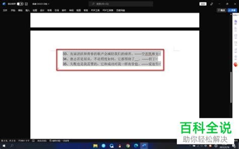 Word字体设置——如何设置首行缩进2字符 【百科全说】