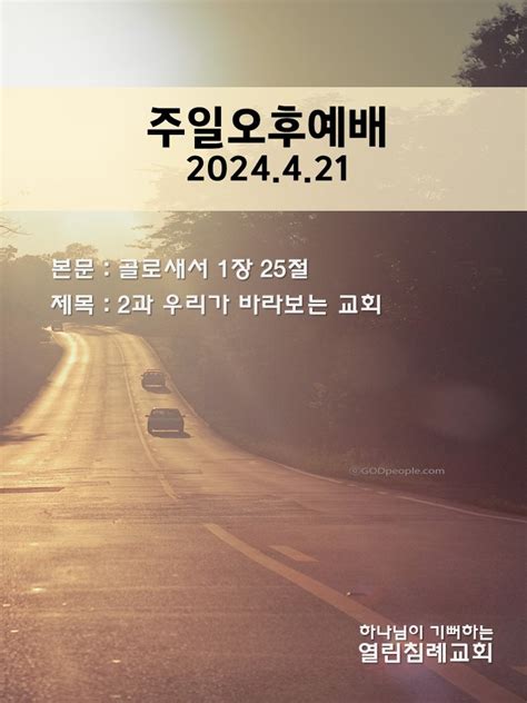 주일오후 2024년 4월 21일