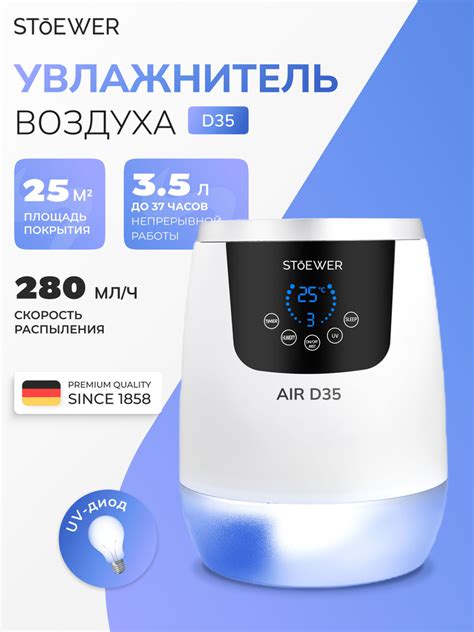 Увлажнитель воздуха для дома Sendo by Stoewer Air D35 (Штоер) купить на ...