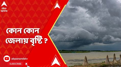 Weather Update ভরা শীতে বৃষ্টির ভ্রুকুটি কোন কোন জেলায় বৃষ্টির