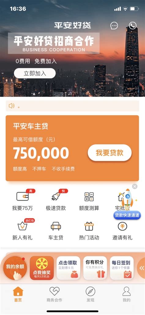 平安好贷app系统开发 程序员客栈