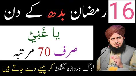 16 Ramzan Rizq Aur Dolat Ka Wazifa Power Of Money Powerful Wazifa