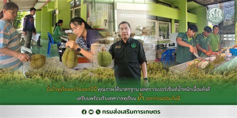 พีรพันธ์ คอทอง หน้า 2 ศูนย์ข่าวกรมส่งเสริมการเกษตร