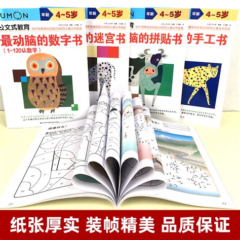 全5册kumon公文式教育4 5岁最动脑的数字书手工书迷宫书拼贴书1 120 150数字游戏亲子早教幼儿童全脑思维训练游戏书 虎窝淘