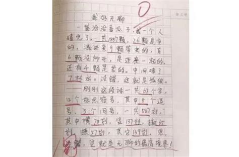 盘点搞笑小学生作文字数虽少可句句写实叫人看后一言难尽 财经头条