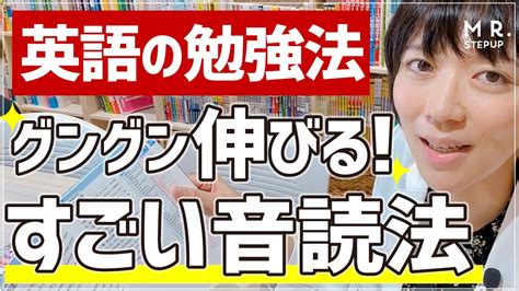 英語が伸びない人必見！正しい音読の勉強法 Youtube