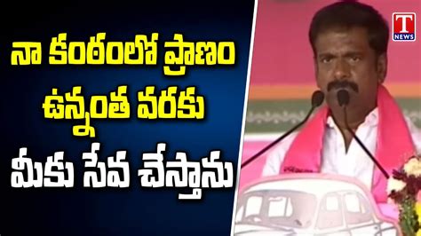 MLA Candidate Marri Janardhan Reddy Speech BRS Public Meeting At